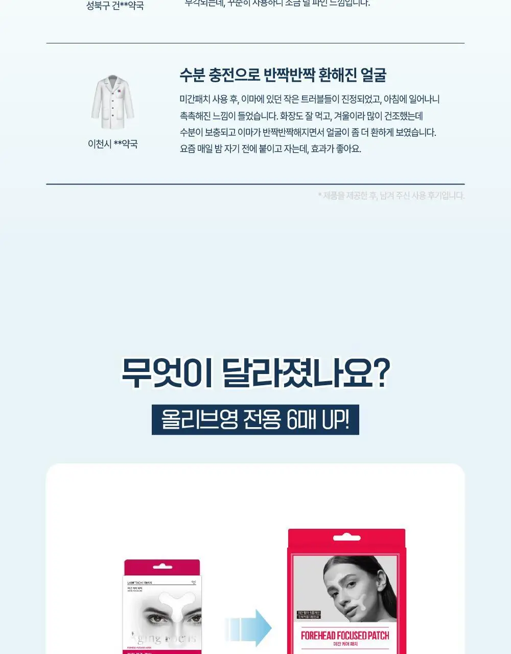 [OY단독] 라보타치 미간 케어 패치 18매 상세페이지 28